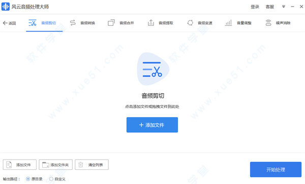 風(fēng)云音頻處理大師軟件