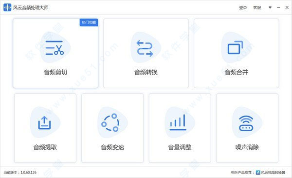 風(fēng)云音頻處理大師軟件