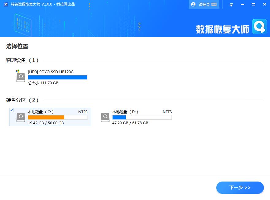 轉(zhuǎn)轉(zhuǎn)數(shù)據(jù)恢復(fù)大師