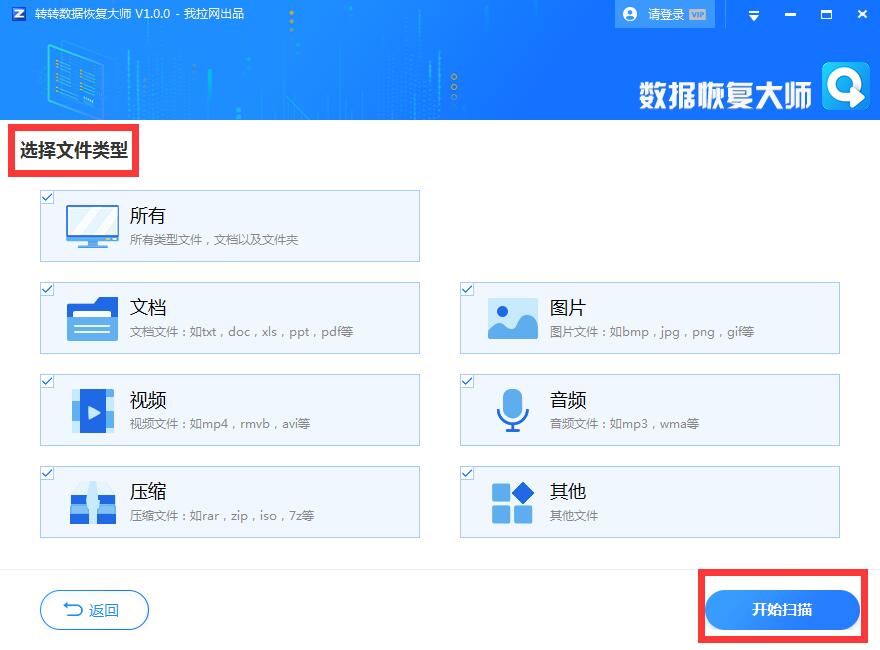 轉(zhuǎn)轉(zhuǎn)數(shù)據(jù)恢復(fù)大師