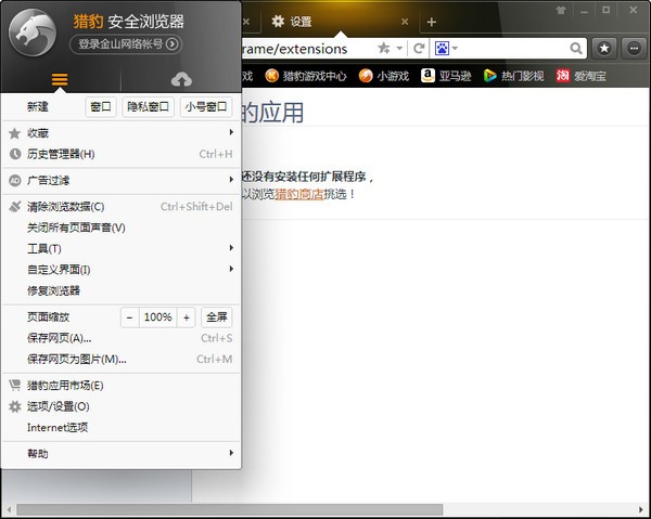 獵豹安全瀏覽器8.0.0.2