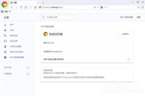 飛象極速瀏覽器4.1.2.4