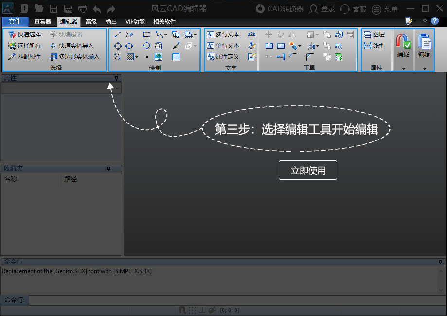 風(fēng)云CAD編輯器
