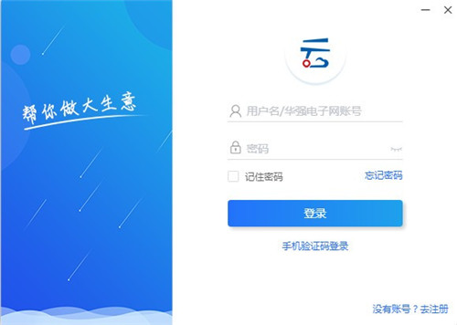 華強云平臺