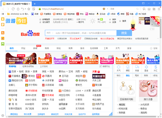 傲游5