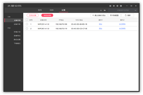 水星安防系統(tǒng)2.1.4.0