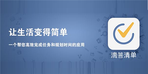 滴答清單3.7.5.2