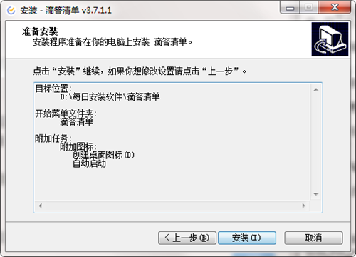 滴答清單3.7.5.2