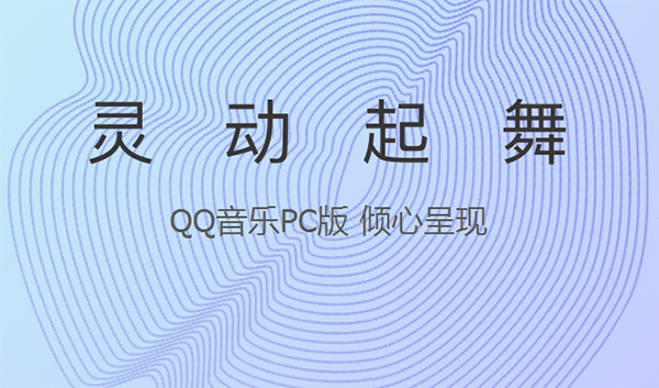 QQ音樂(lè)17.82.0