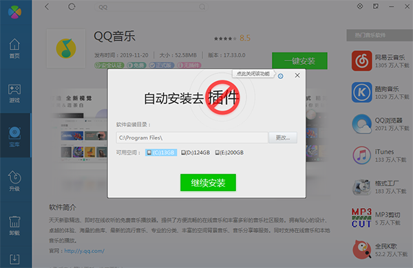 QQ音樂(lè)17.82.0