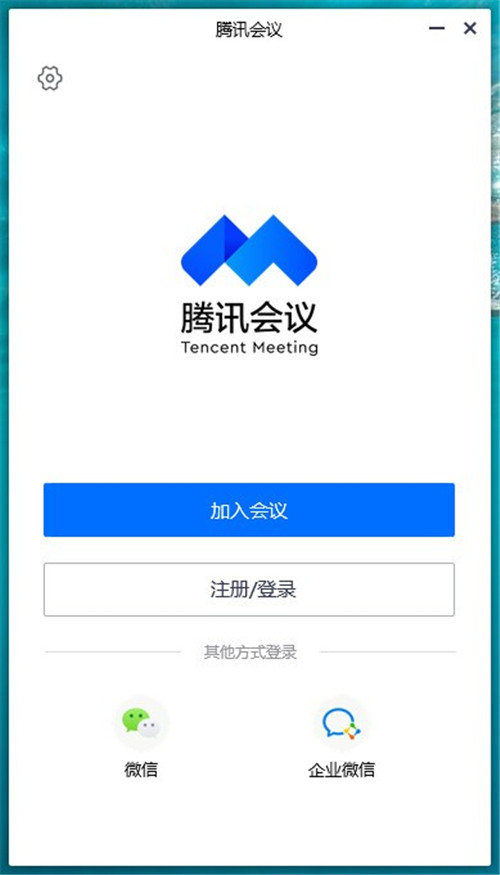 騰訊會議2.3.0