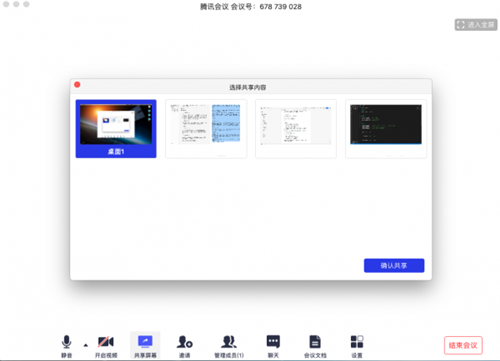 騰訊會議2.3.0