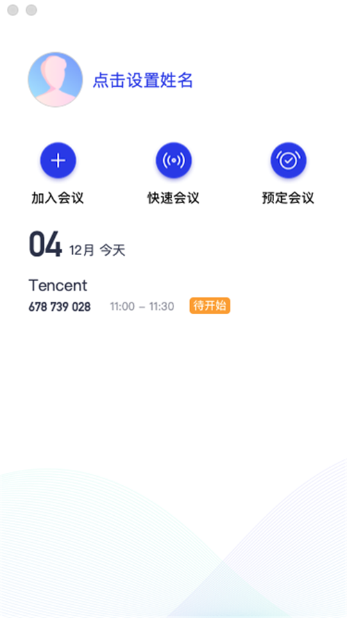 騰訊會議2.3.0