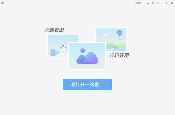 WPS圖片軟件