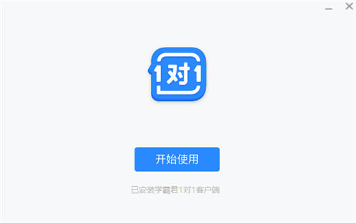 學(xué)霸君1對1教師端
