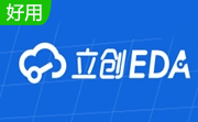 立創(chuàng)EDA