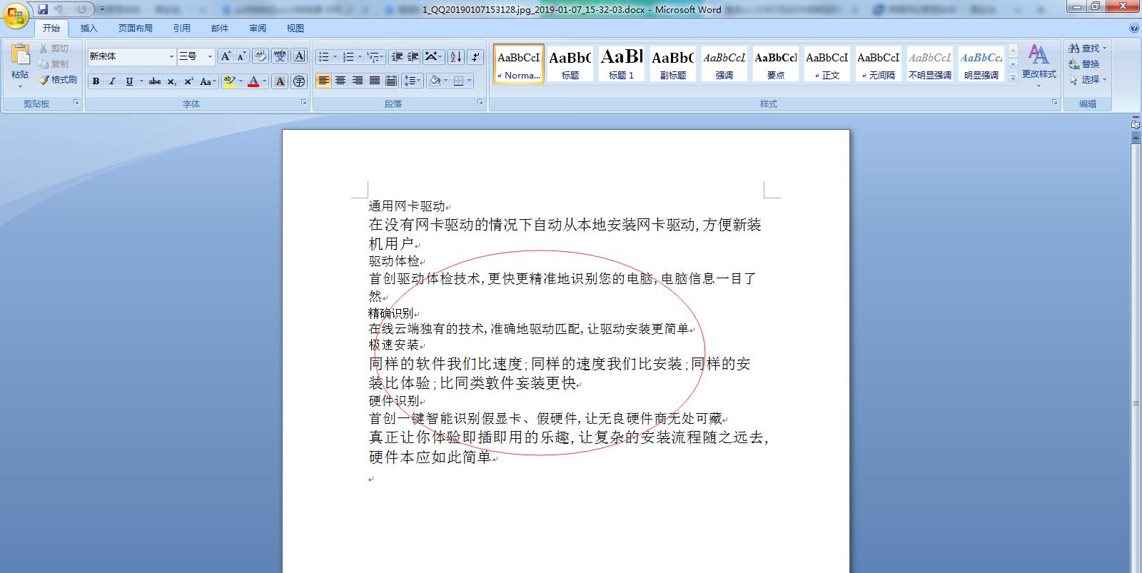 捷速圖片文字識別