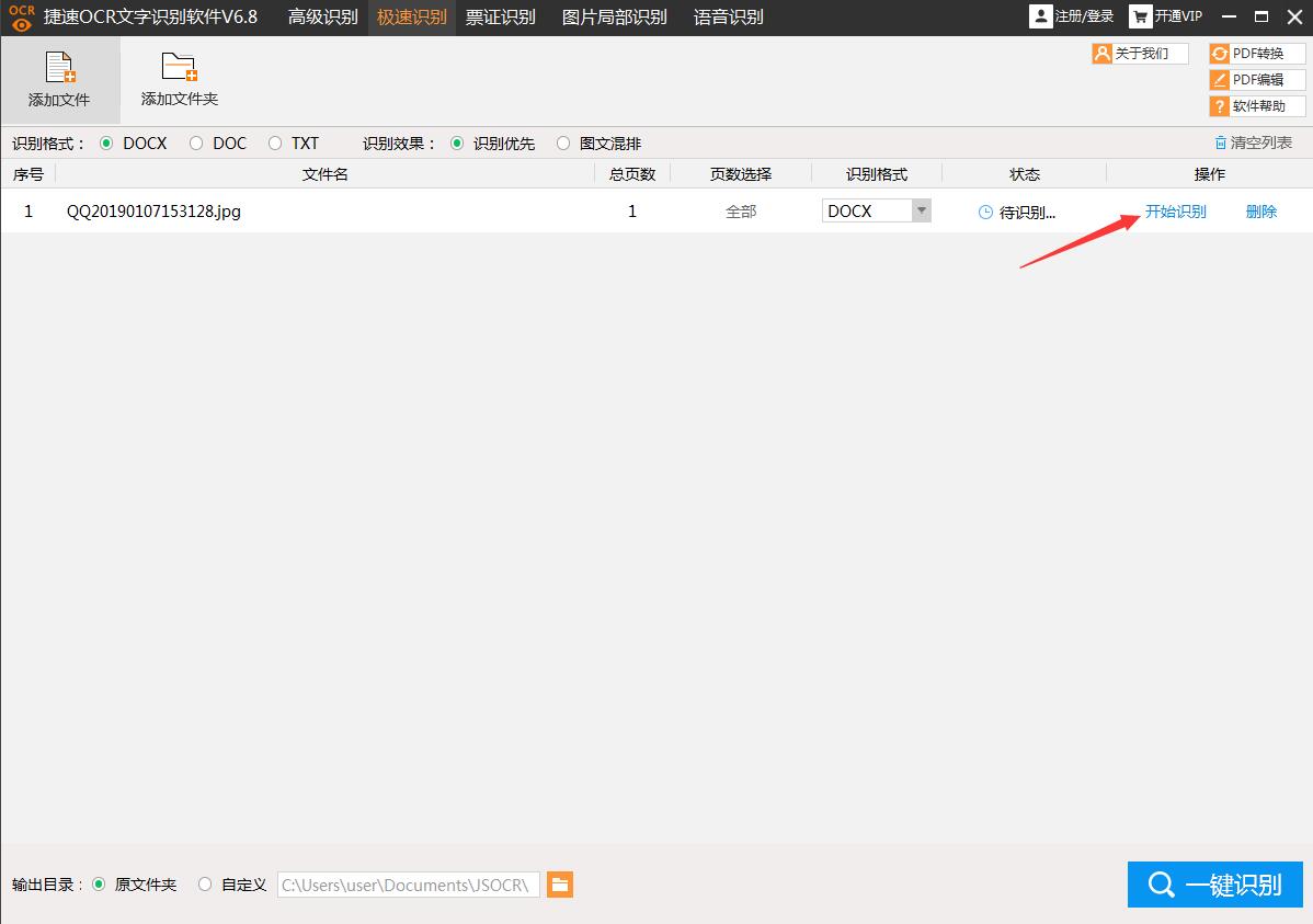 捷速圖片文字識別