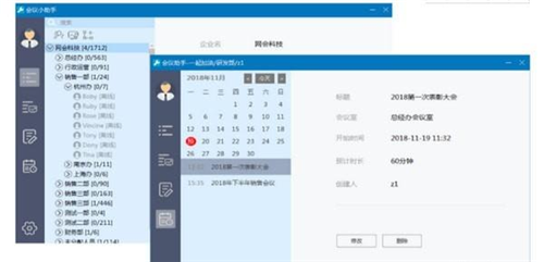 網(wǎng)會(huì)科技會(huì)議助手