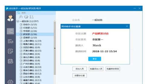 網(wǎng)會(huì)科技會(huì)議助手