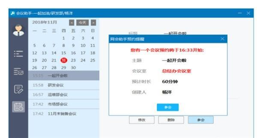 網(wǎng)會(huì)科技會(huì)議助手