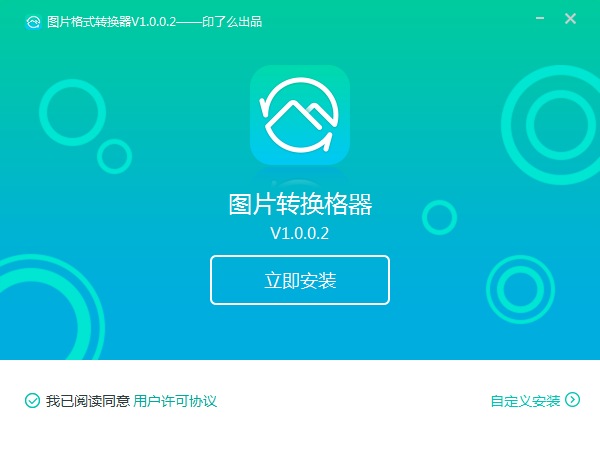 轉(zhuǎn)轉(zhuǎn)大師圖片格式轉(zhuǎn)換器