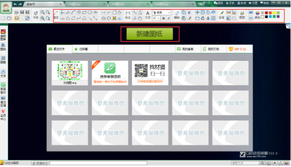 cad迷你畫圖軟件