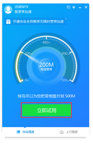 迅雷快鳥4.6.5.4