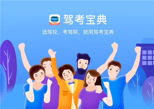 駕考寶典電腦版