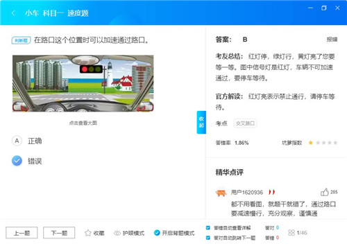 駕考寶典電腦版
