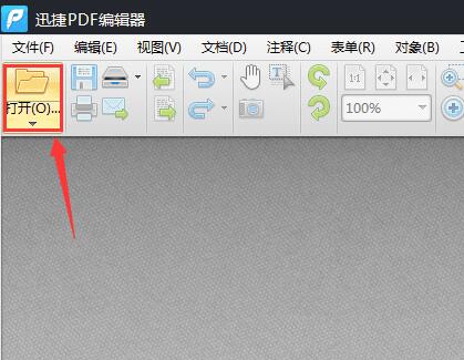 迅捷PDF編輯器2.1.5.4