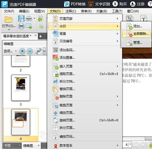 迅捷PDF編輯器2.1.5.4