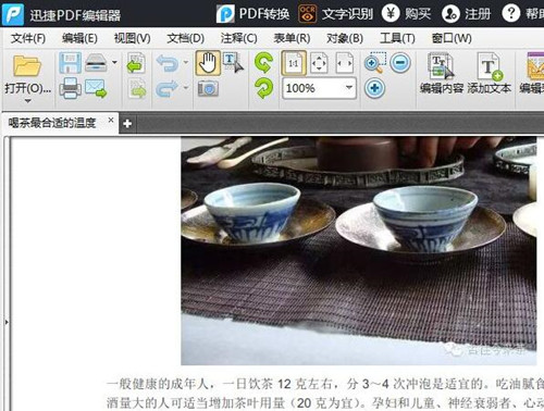 迅捷PDF編輯器2.1.5.4