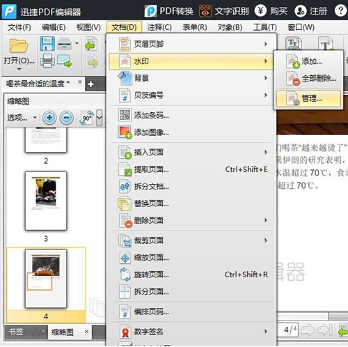 迅捷PDF編輯器2.1.5.4
