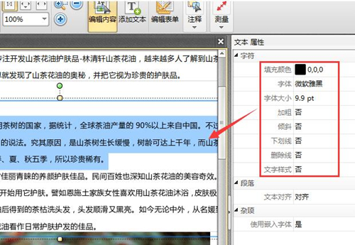 迅捷PDF編輯器2.1.5.4