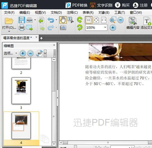 迅捷PDF編輯器2.1.5.4