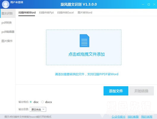 旋風(fēng)圖文識(shí)別