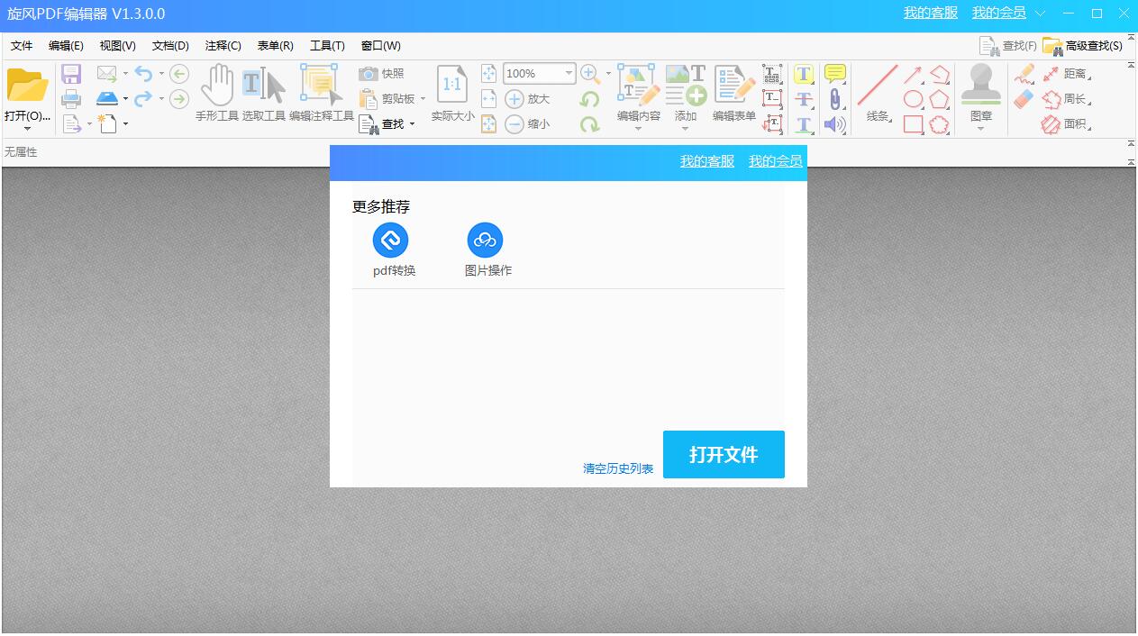 旋風(fēng)PDF編輯器