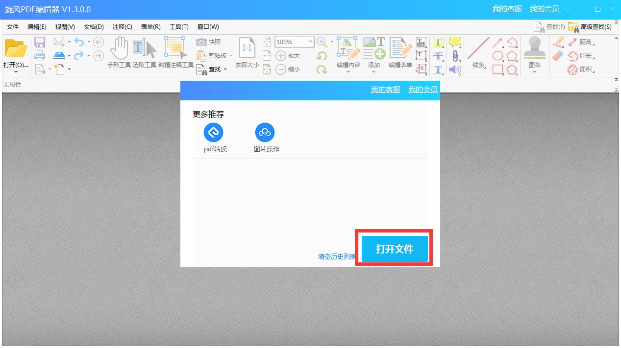 旋風(fēng)PDF編輯器