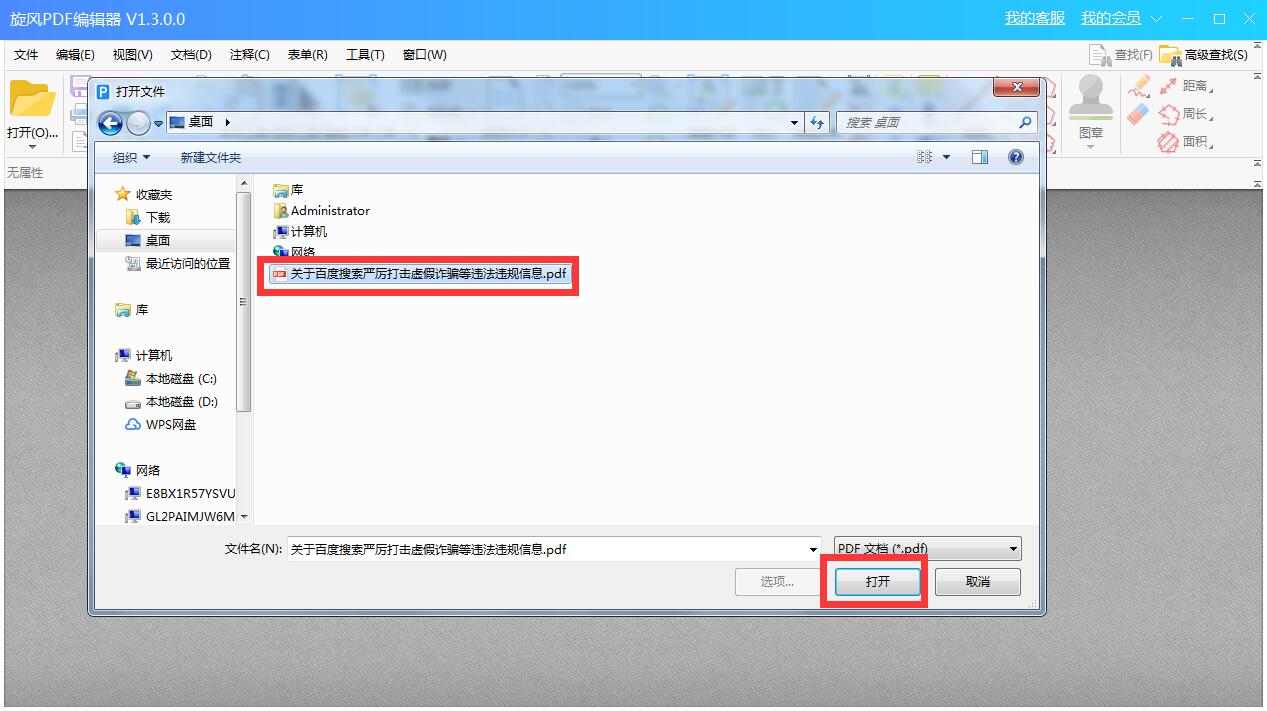 旋風(fēng)PDF編輯器