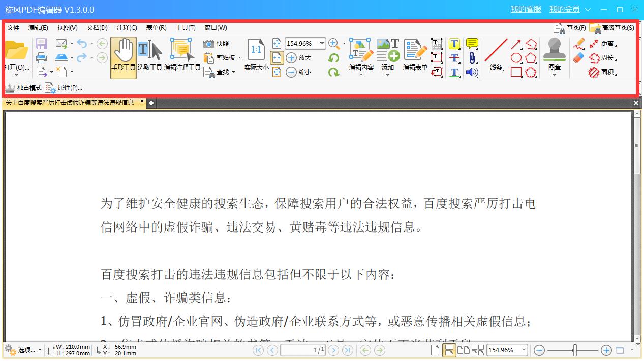 旋風(fēng)PDF編輯器