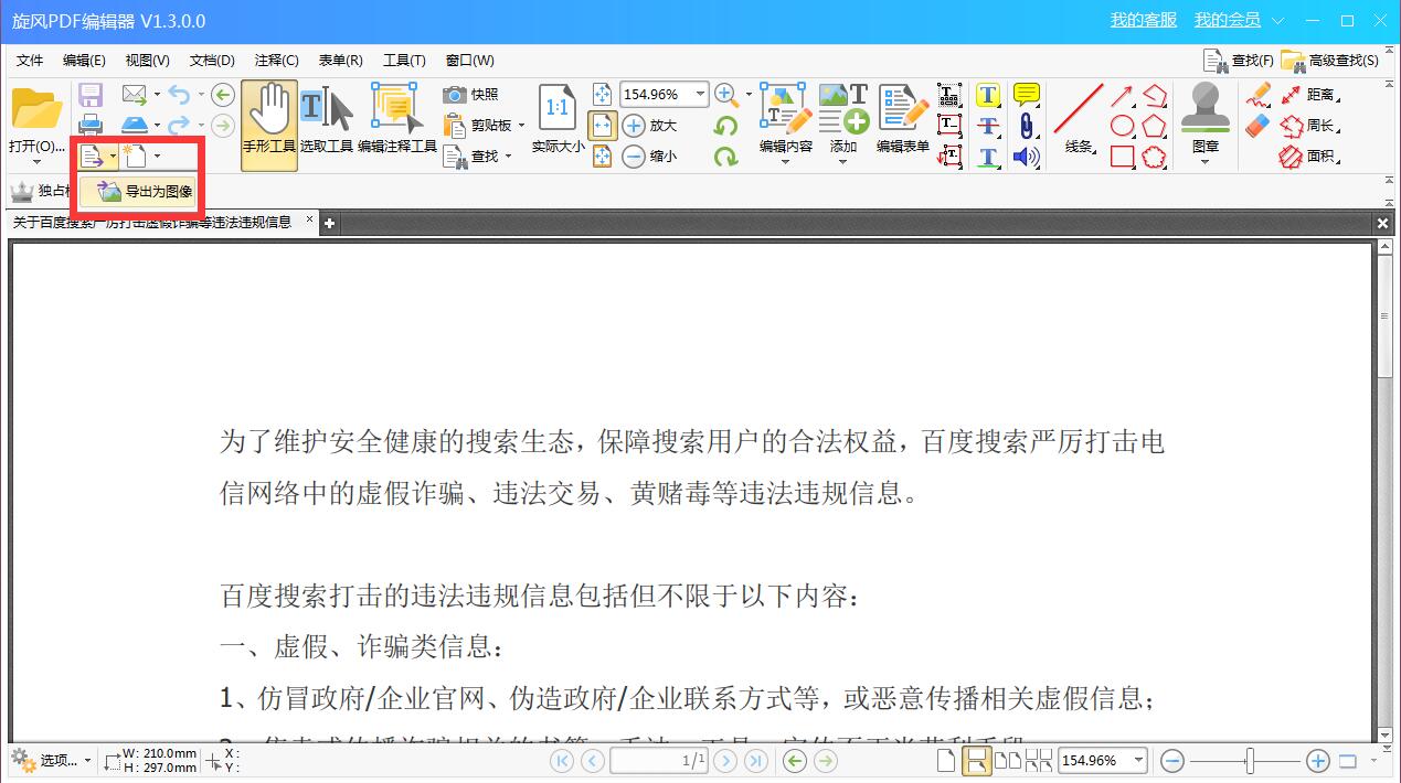旋風(fēng)PDF編輯器