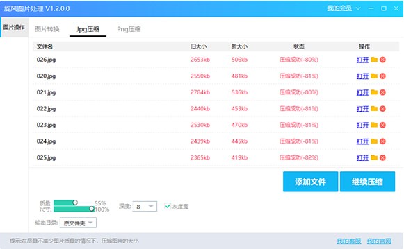 旋風文件壓縮