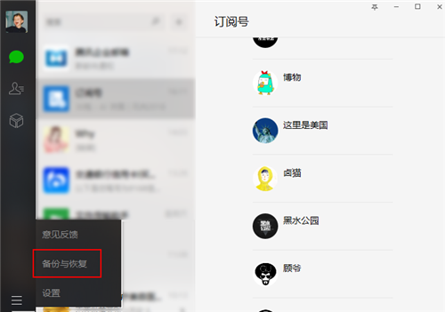 微信電腦版3.0.0