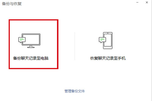 微信電腦版3.0.0