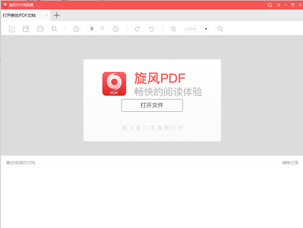 旋風(fēng)PDF閱讀器