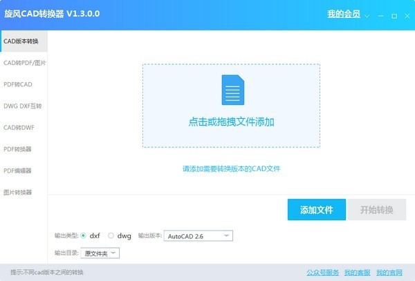 旋風(fēng)CAD編輯器