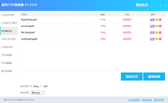 旋風(fēng)CAD編輯器