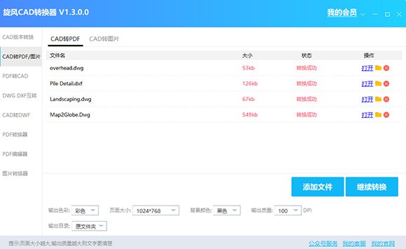 旋風(fēng)CAD編輯器