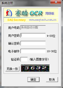 賽酷OCR網(wǎng)絡(luò)版識(shí)別軟件